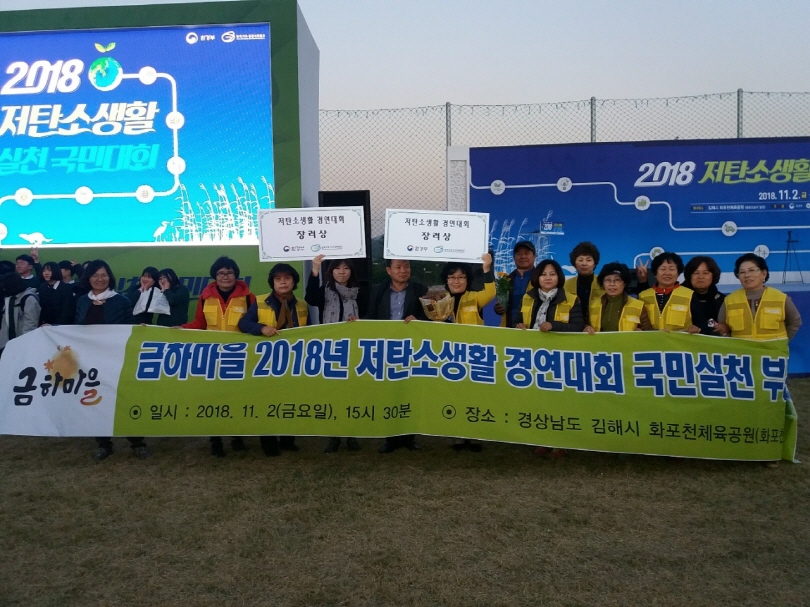 저탄소생활대회 장관상 수상 후 기념사진