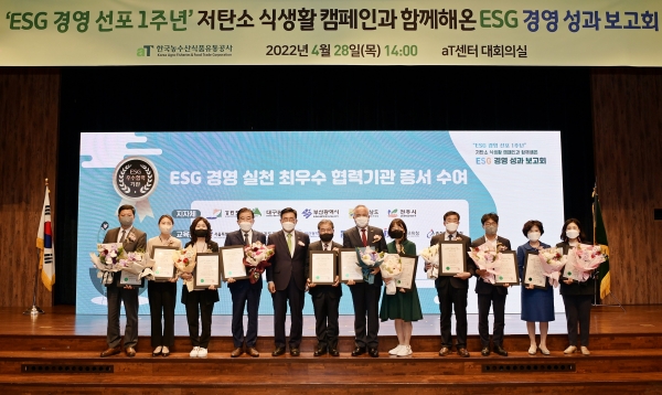 한국농수산식품유통공사 ESG경영 선포 1년 성과보고회 개최